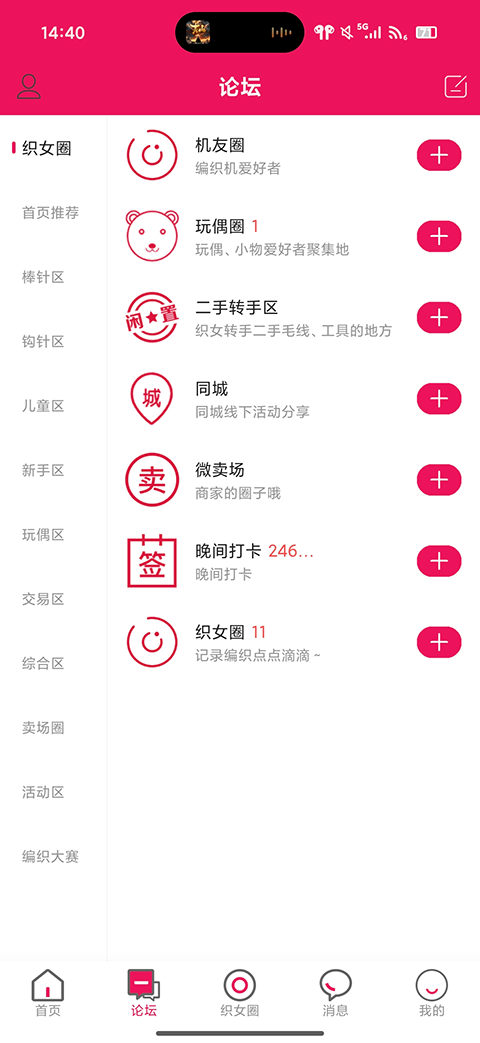 编织人生论坛签到版截图1