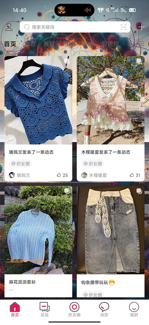 编织人生论坛签到版截图2