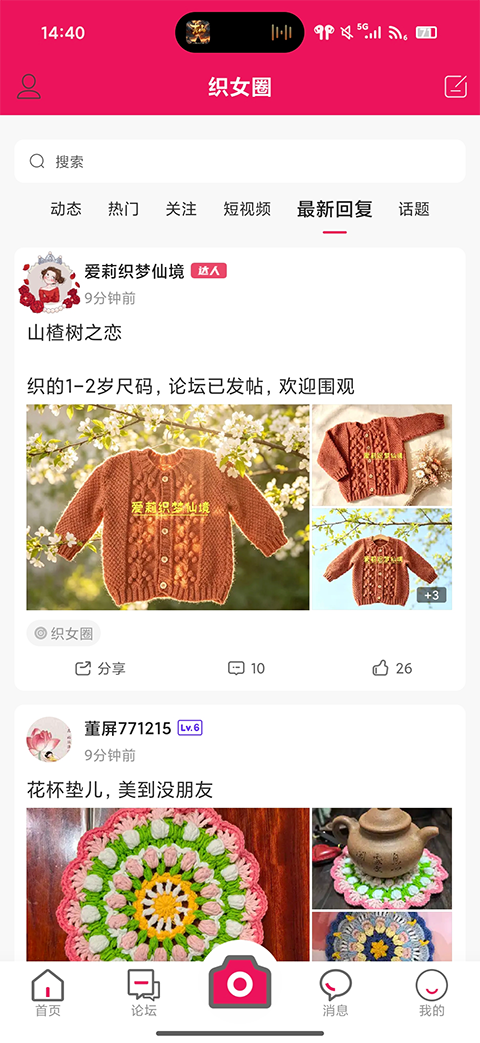 编织人生论坛签到版截图4