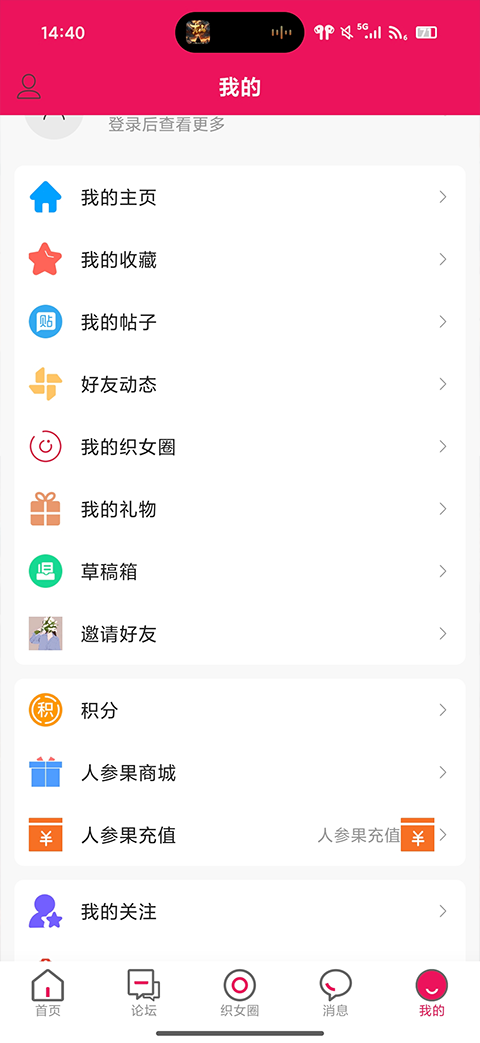 编织人生论坛签到版截图3