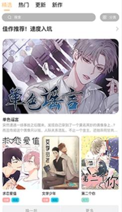 薯条漫画手机版