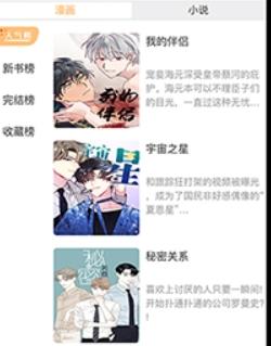 薯条漫画手机版