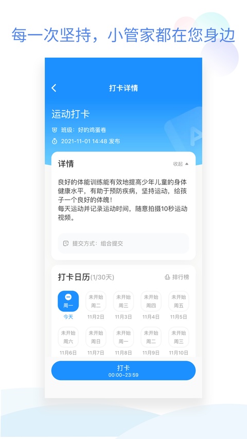 班级小管家打卡版截图3