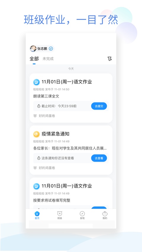 班级小管家打卡版截图1