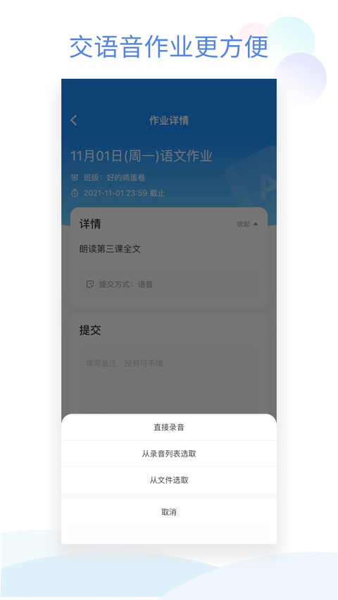 班级小管家打卡版截图2