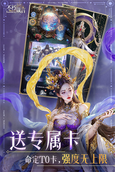 不朽箴言截图1