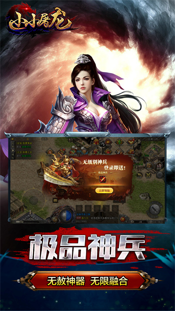 小小屠龙自由版截图1