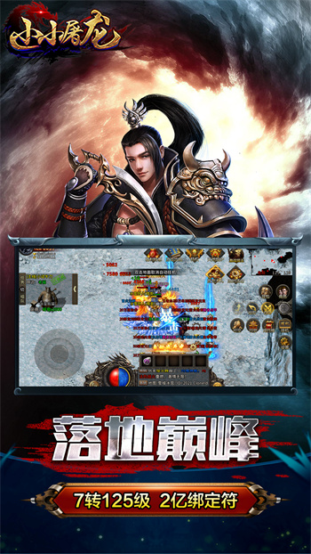 小小屠龙自由版截图2