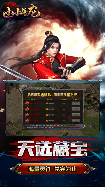 小小屠龙自由版截图3