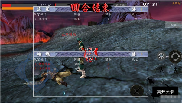 流星蝴蝶剑单机版截图3