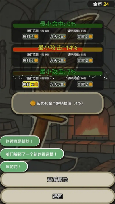 战士和吟游诗人截图2