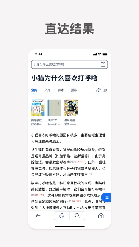 秘塔ai搜索引擎截图1