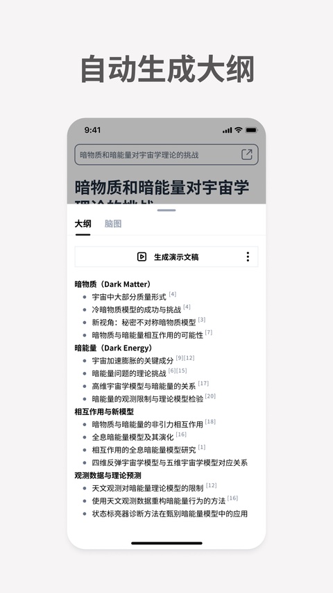 秘塔ai搜索引擎截图3