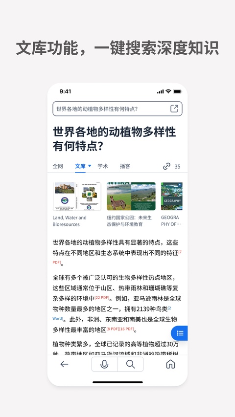 秘塔ai搜索引擎截图2