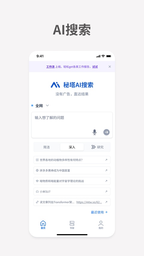 秘塔ai搜索引擎截图5