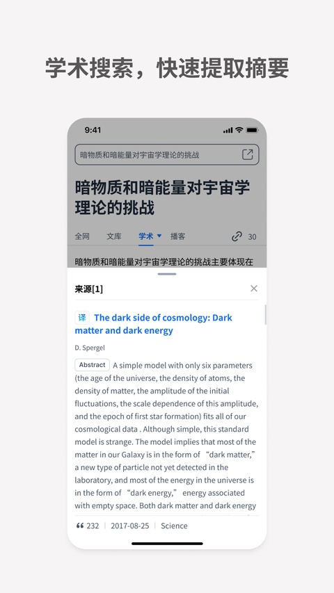 秘塔ai搜索引擎截图4