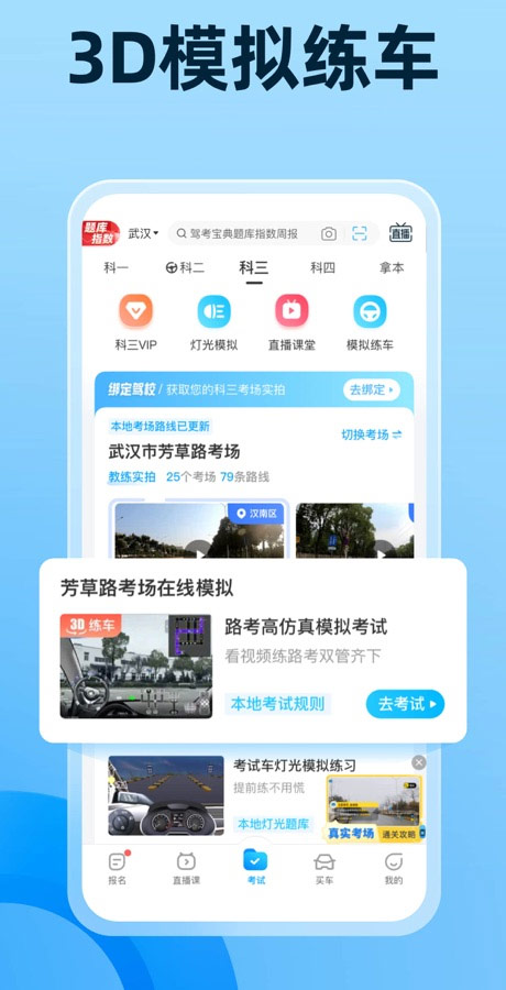 驾考宝典科目一截图4