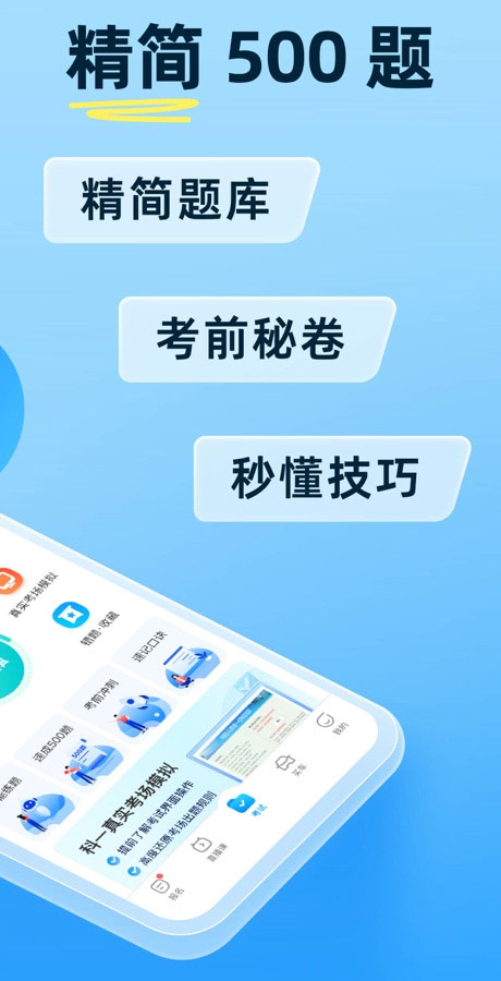 驾考宝典科目一截图2