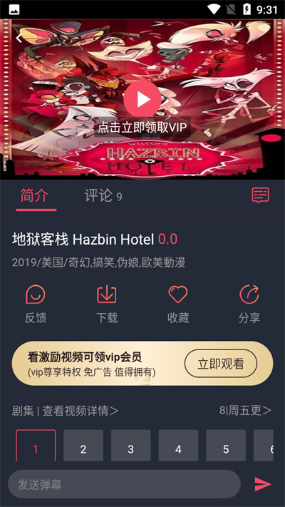 樱花动漫观看截图3