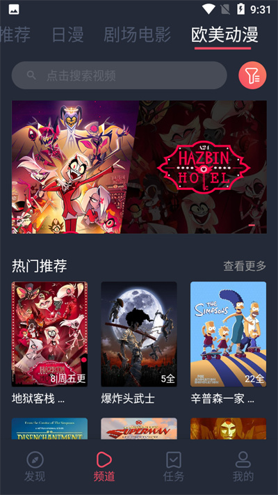 樱花动漫观看截图4