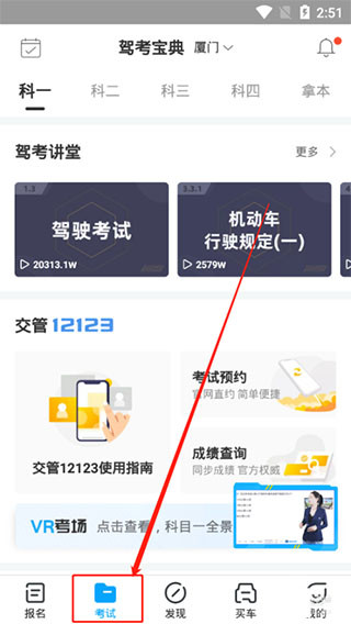 驾考宝典科目一