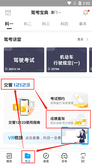 驾考宝典科目一