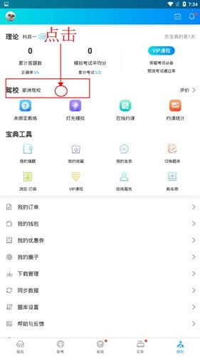 驾考宝典科目一
