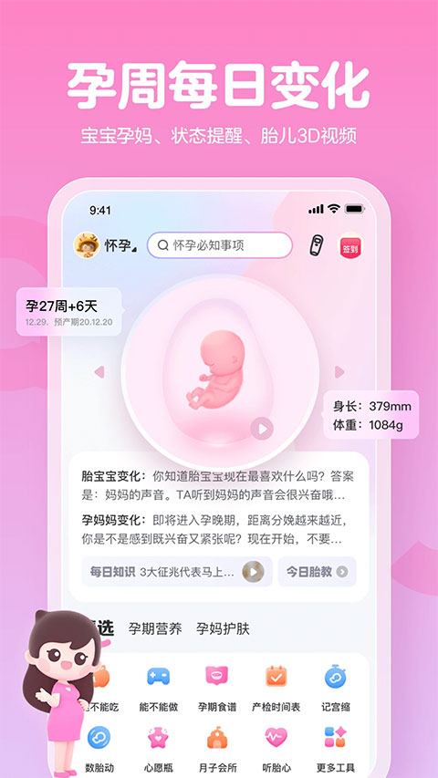 妈妈网孕育辅助软件截图1