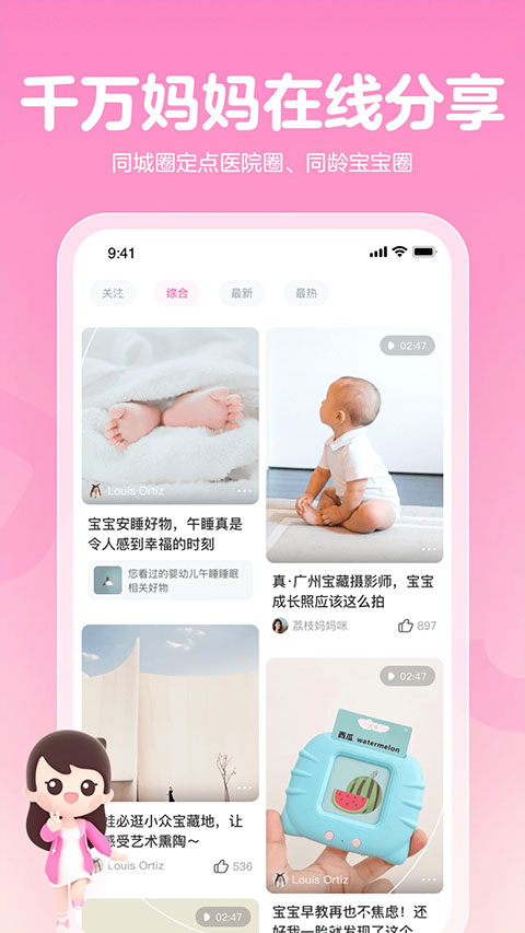 妈妈网孕育辅助软件截图3