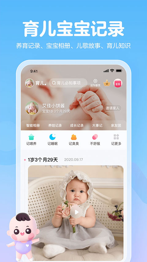妈妈网孕育辅助软件截图4