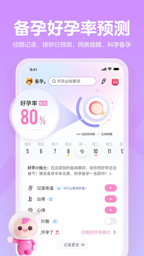 妈妈网孕育辅助软件截图2