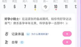 妈妈网孕育辅助软件