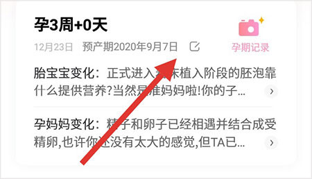 妈妈网孕育辅助软件