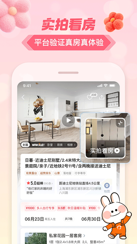 途家民宿平台截图1