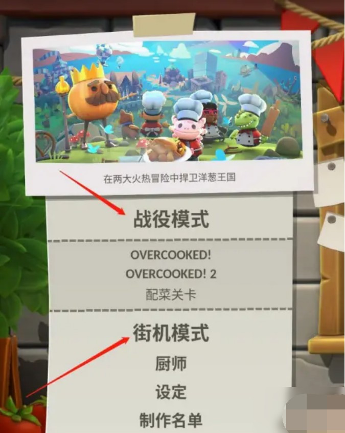 疯狂厨房2双人模式