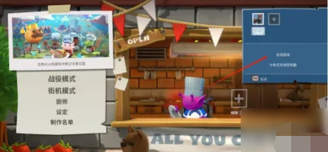 疯狂厨房2双人模式