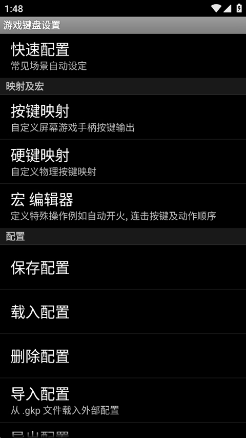虚拟游戏键盘截图4