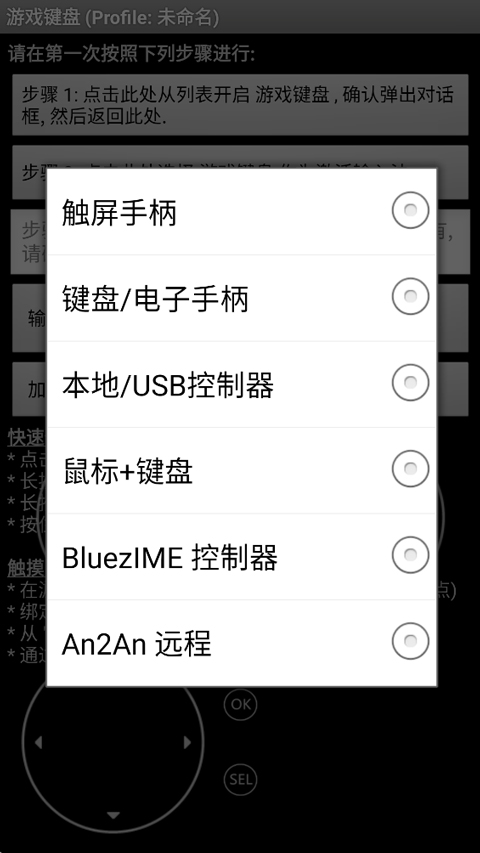 虚拟游戏键盘截图2