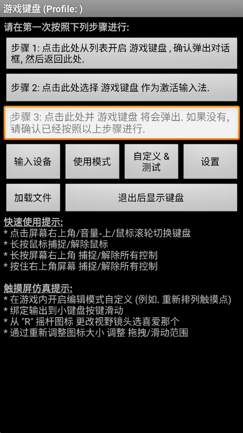 虚拟游戏键盘截图5