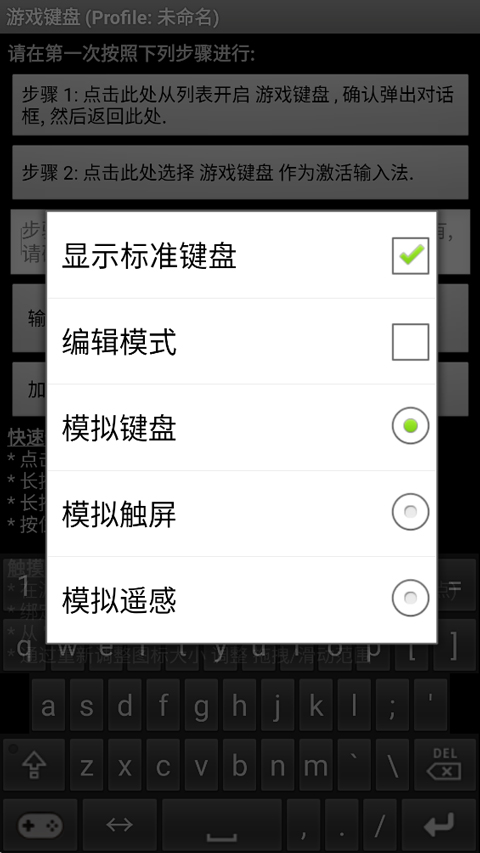 虚拟游戏键盘截图3