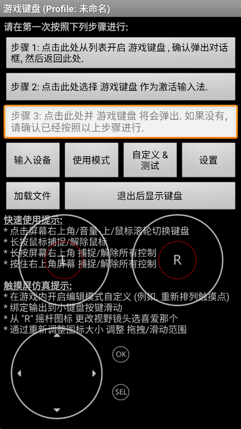 虚拟游戏键盘截图1