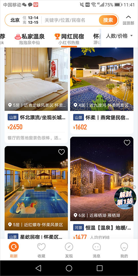 途家民宿平台