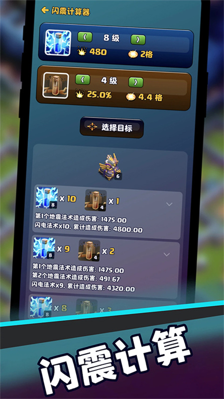 部落冲突助手coc截图2