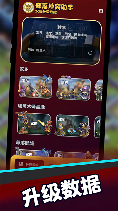 部落冲突助手coc截图1