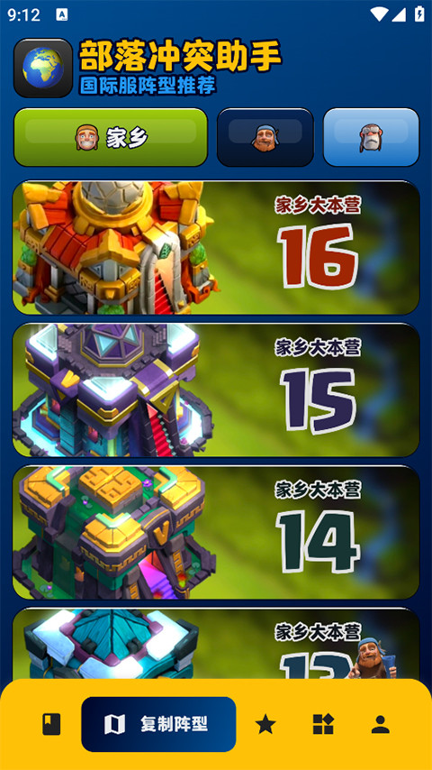 部落冲突助手coc