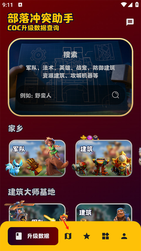 部落冲突助手coc
