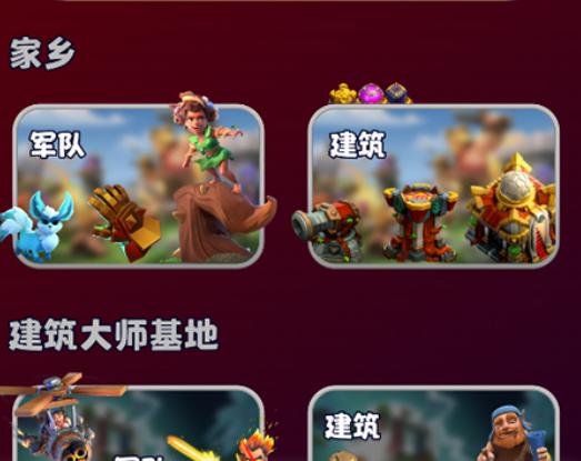 部落冲突助手coc