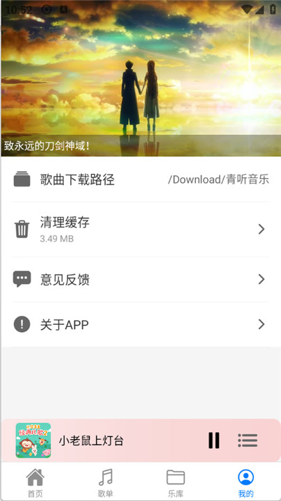 青听音乐1.0.9截图3