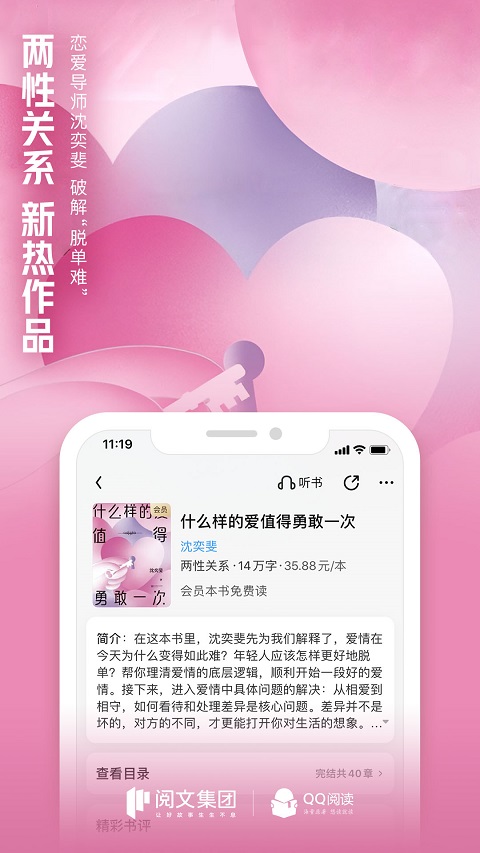 qq小说阅读器截图3