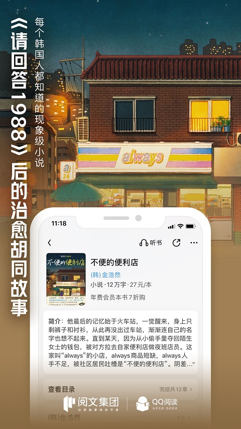 qq小说阅读器截图1